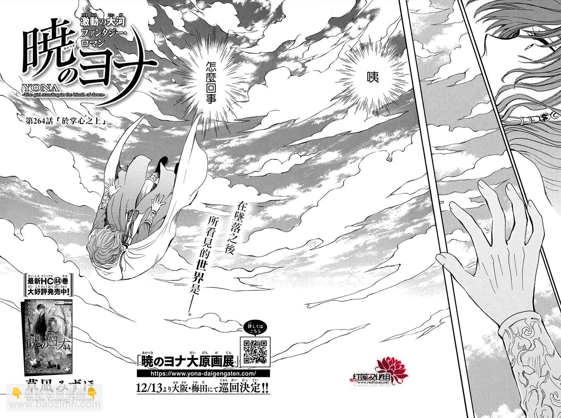 晨曦公主 - 第264話 於掌心之上 - 3