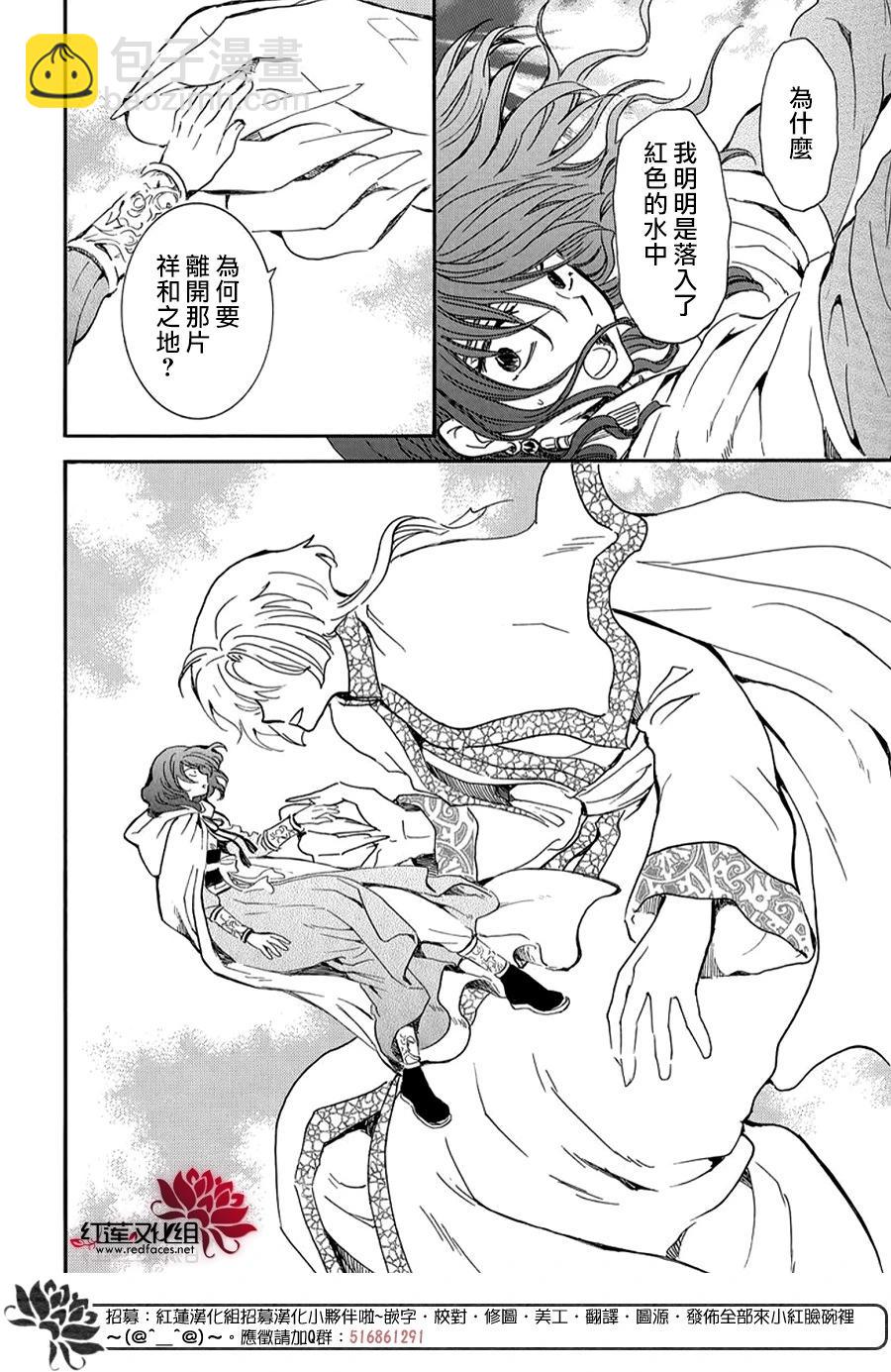 晨曦公主 - 第264話 於掌心之上 - 4