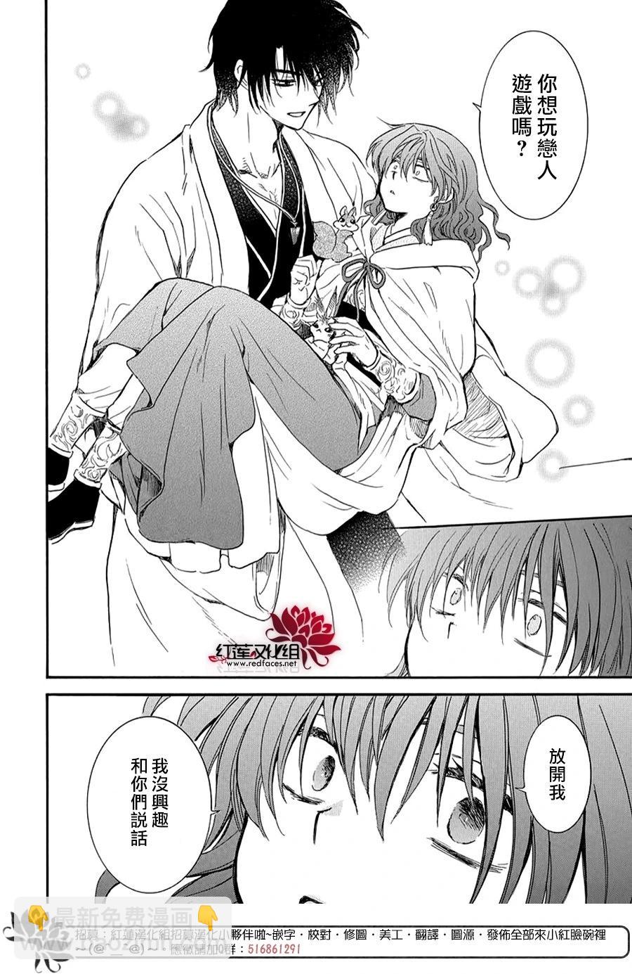 晨曦公主 - 第264話 於掌心之上 - 6