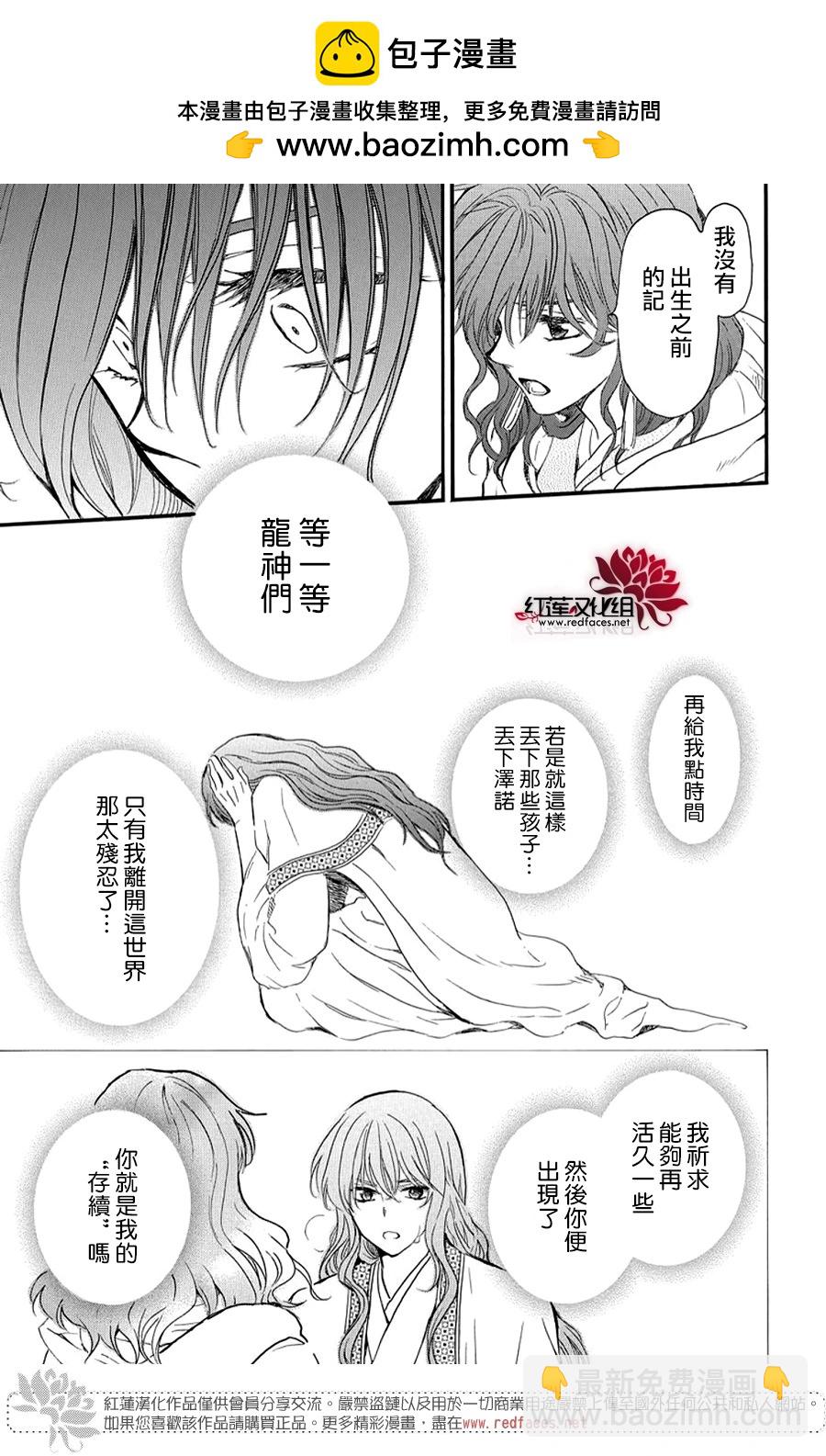 晨曦公主 - 第264話 於掌心之上 - 3