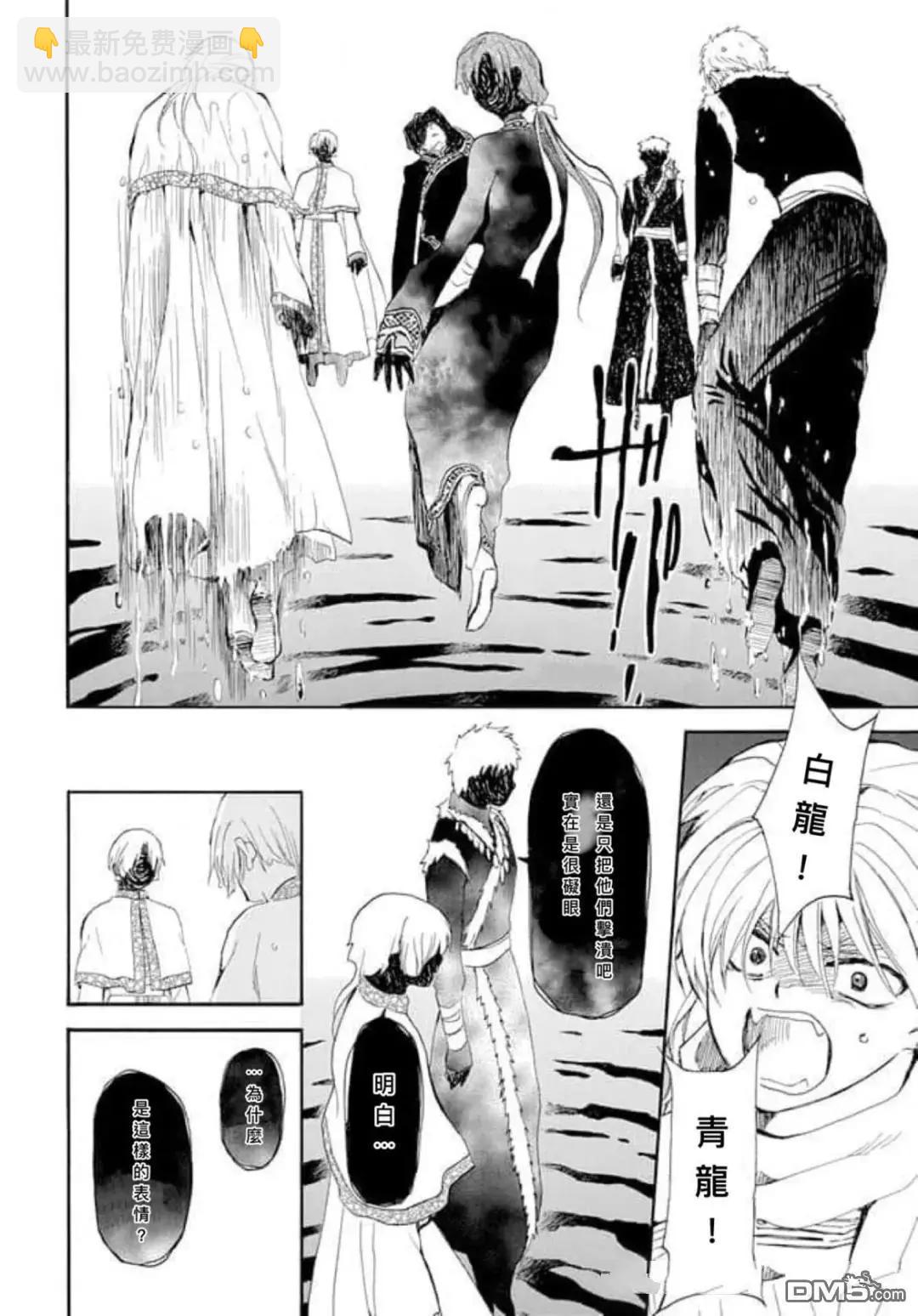 晨曦公主 - 第266話 - 5