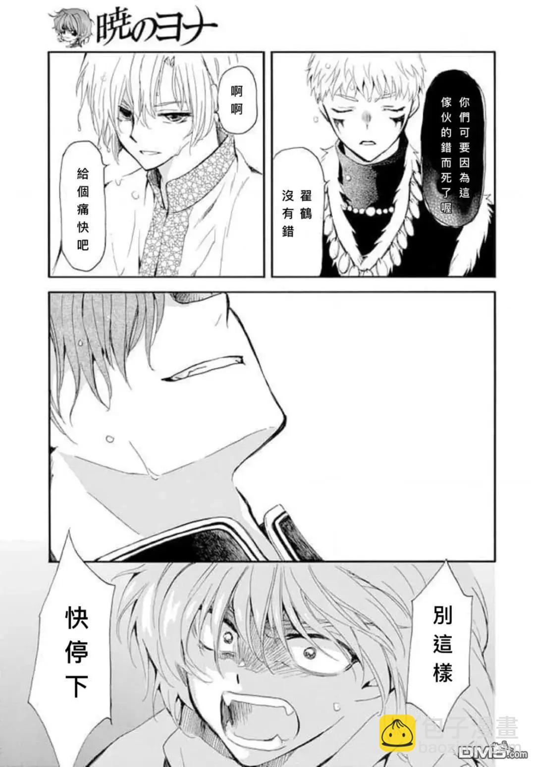 晨曦公主 - 第266話 - 6