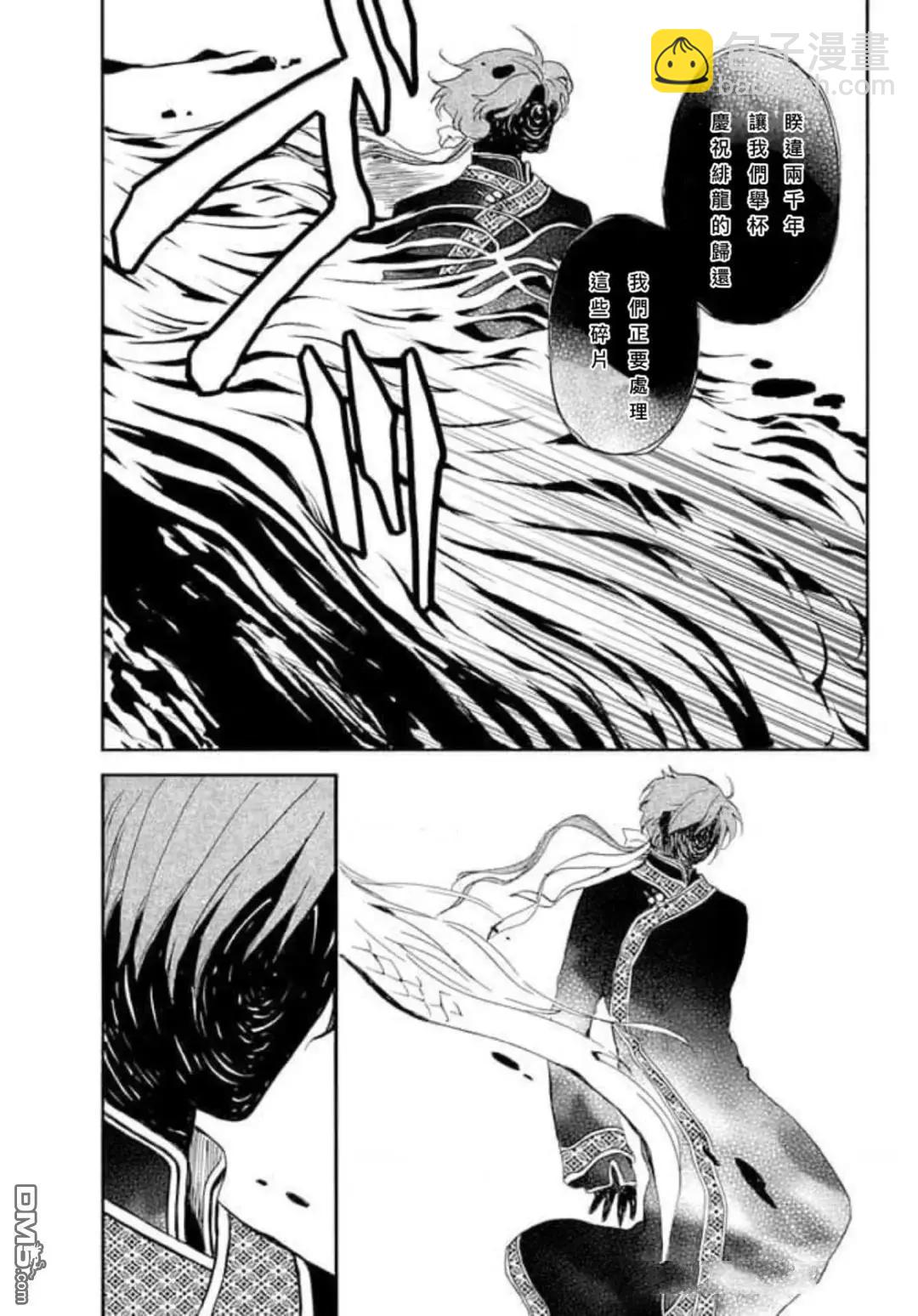 晨曦公主 - 第266話 - 3