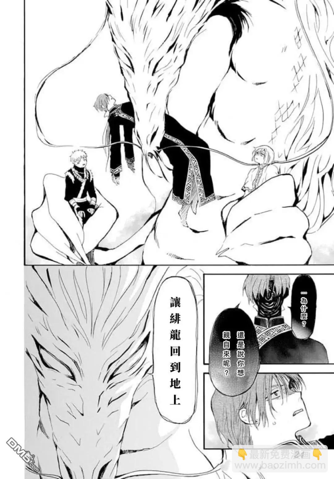 晨曦公主 - 第266話 - 4