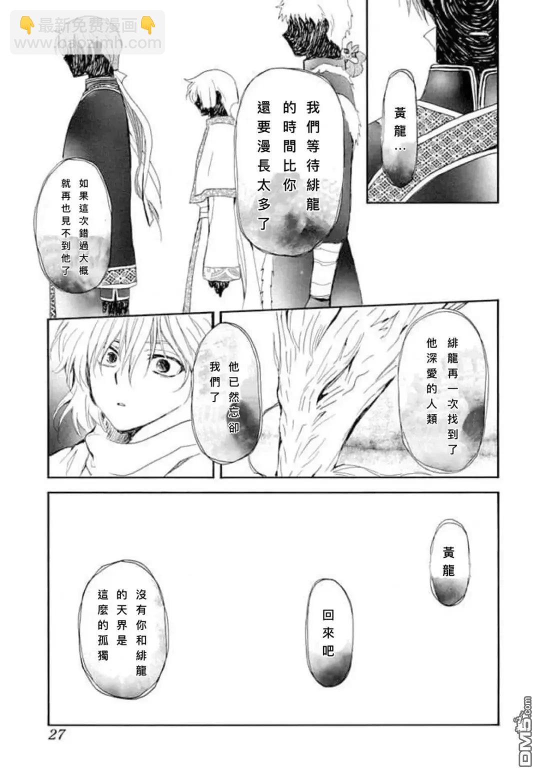 晨曦公主 - 第266話 - 1