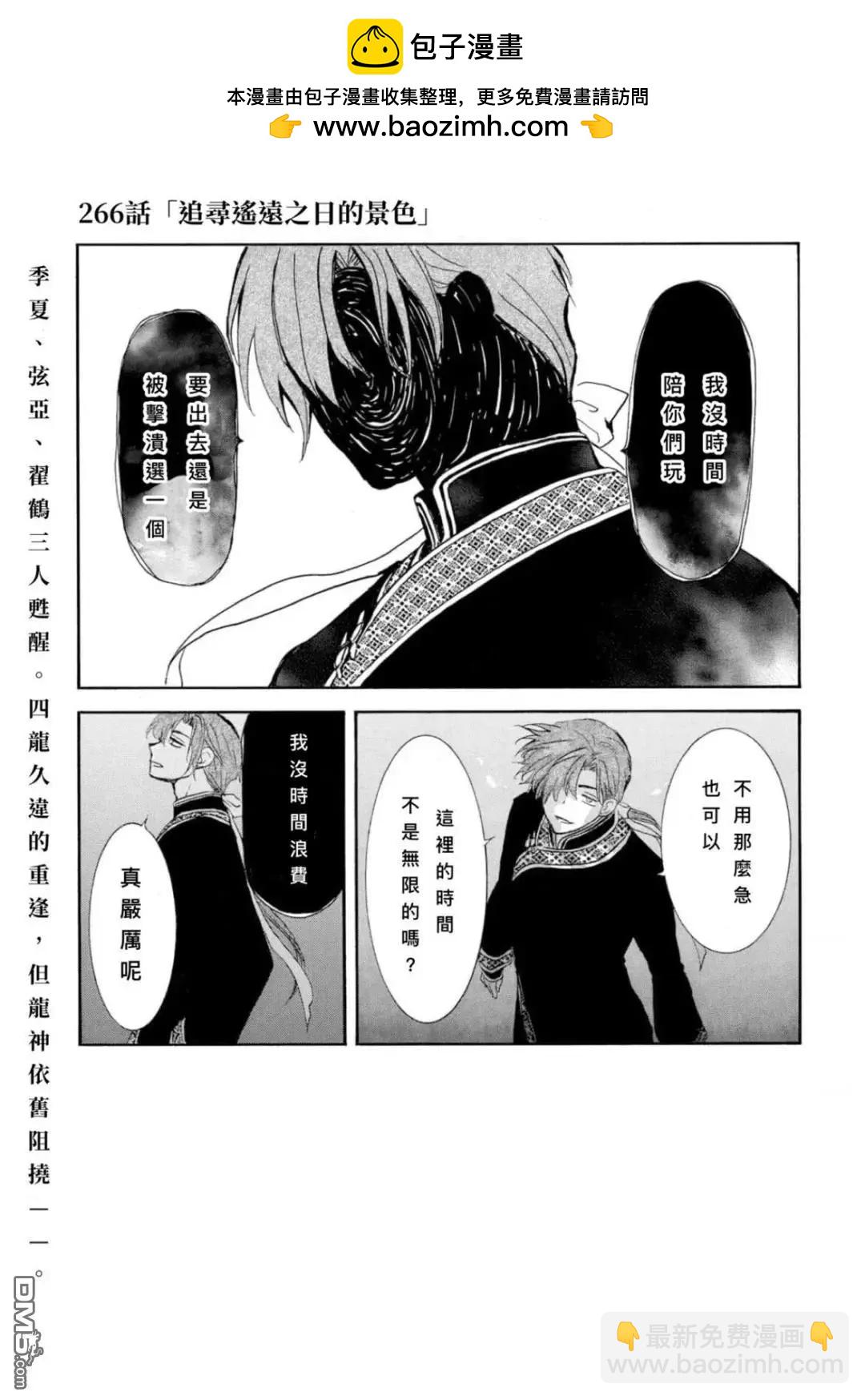 晨曦公主 - 第266話 - 2