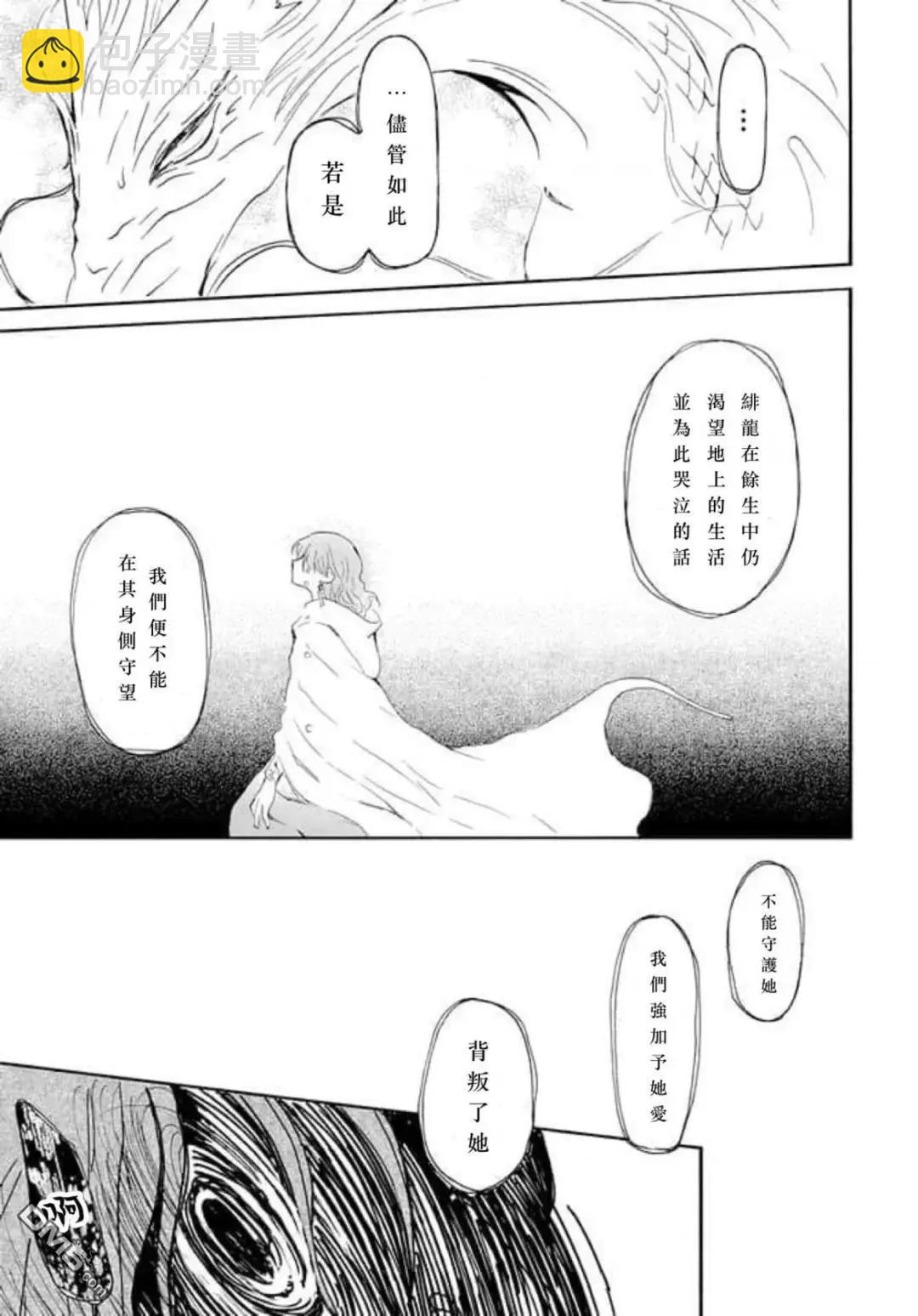 晨曦公主 - 第266話 - 3