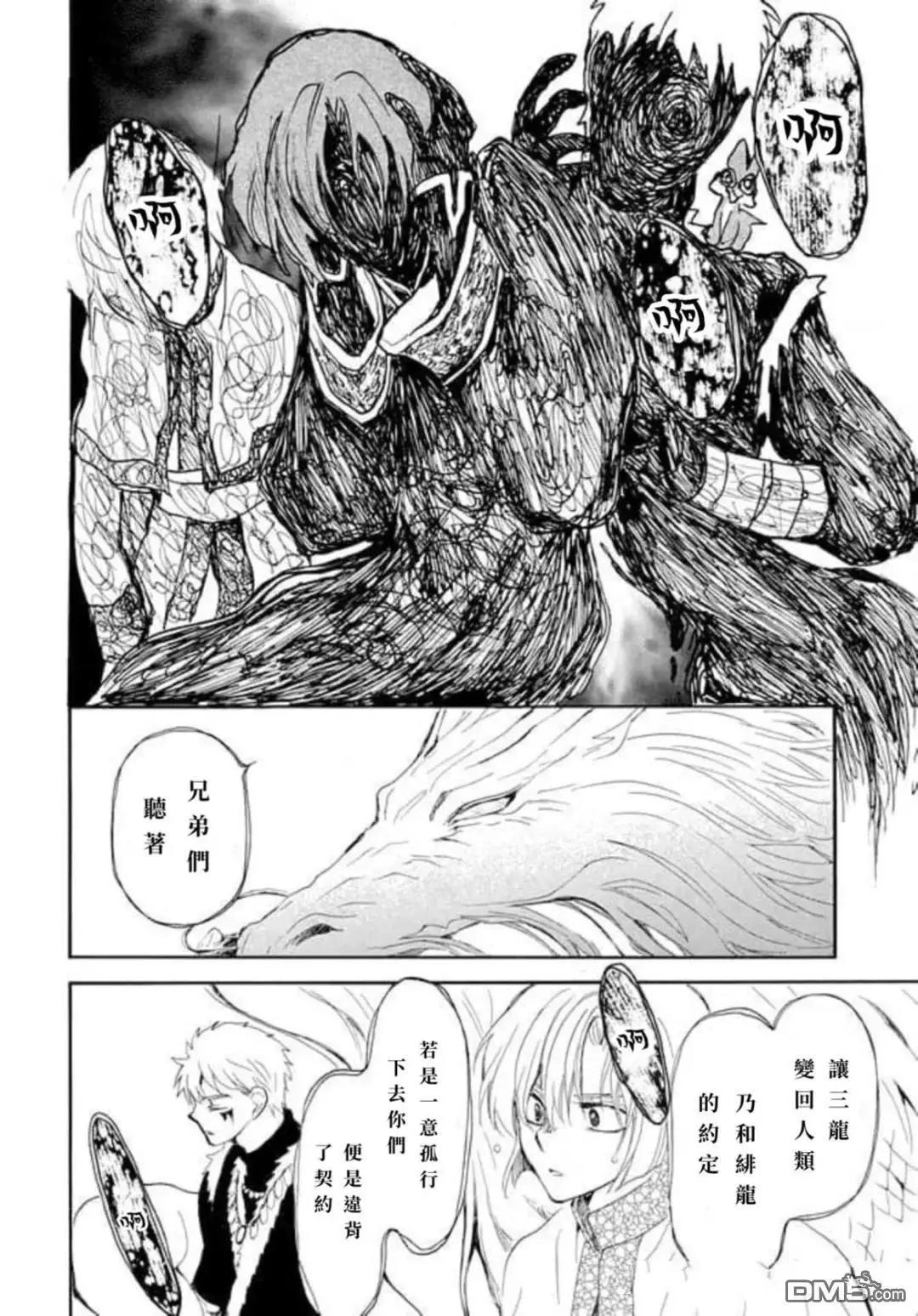 晨曦公主 - 第266話 - 4