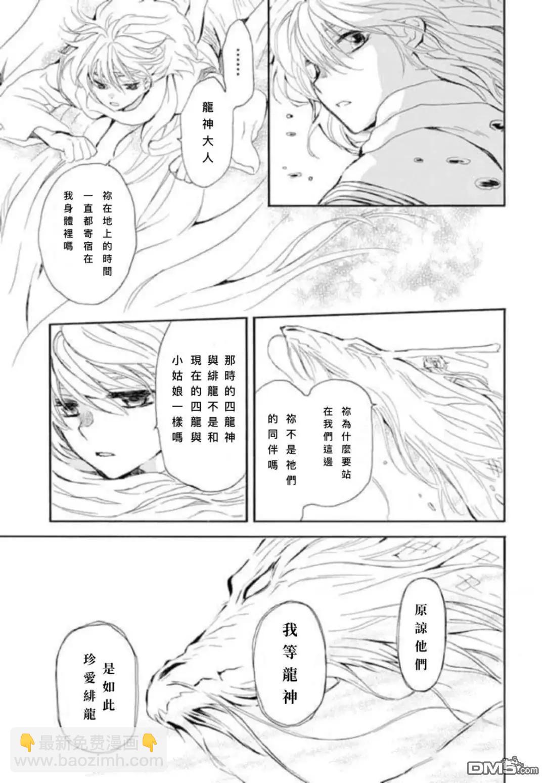 晨曦公主 - 第266話 - 3