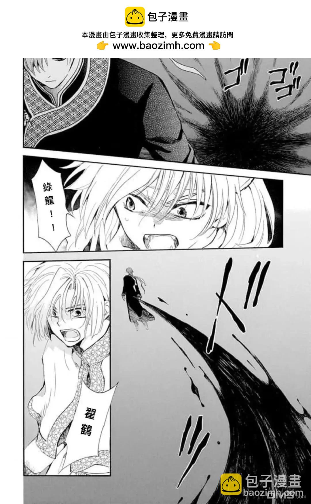 晨曦公主 - 第266話 - 3