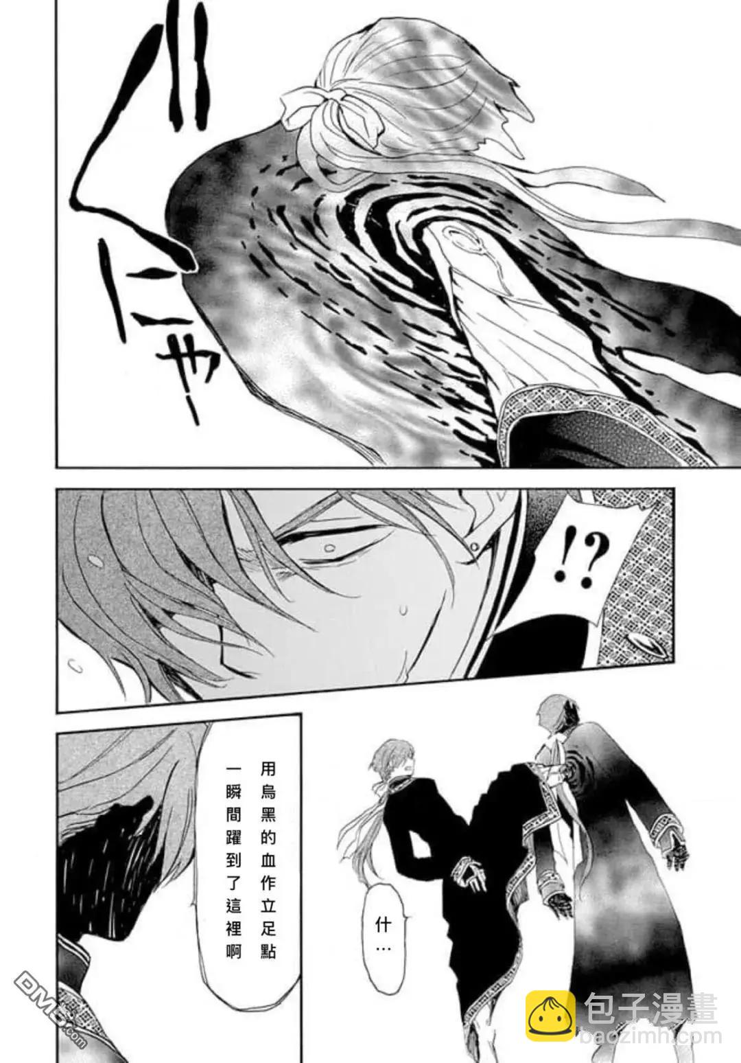 晨曦公主 - 第266話 - 5