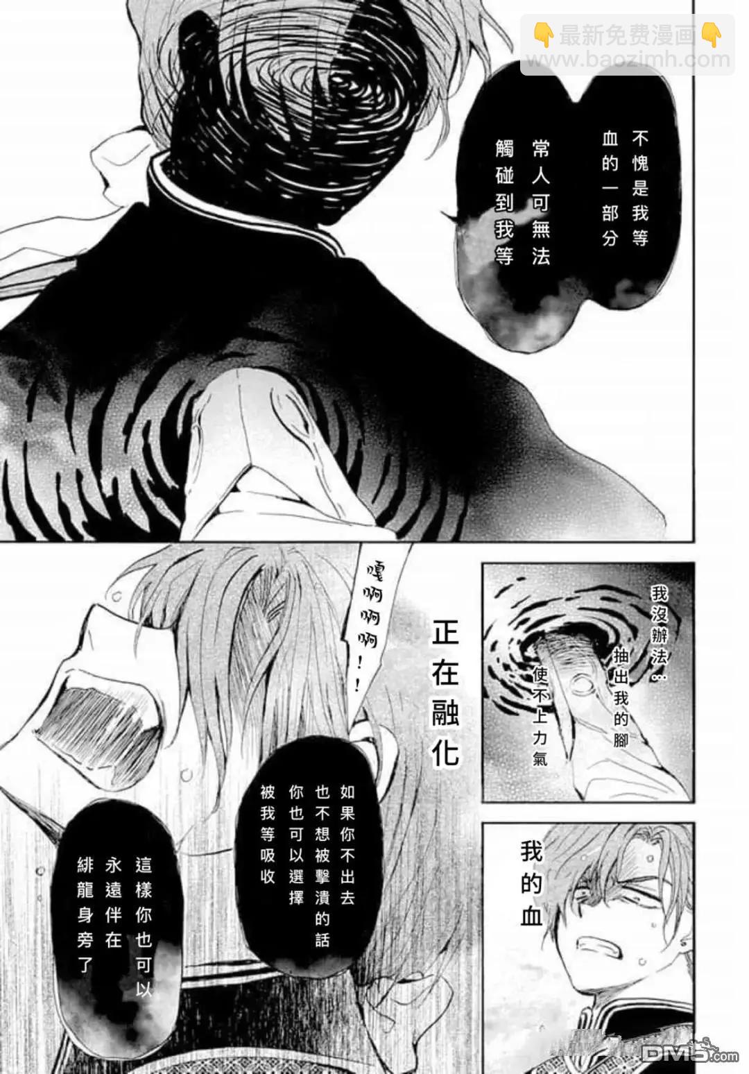 晨曦公主 - 第266話 - 6