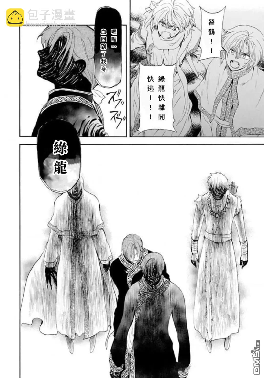 晨曦公主 - 第266話 - 1