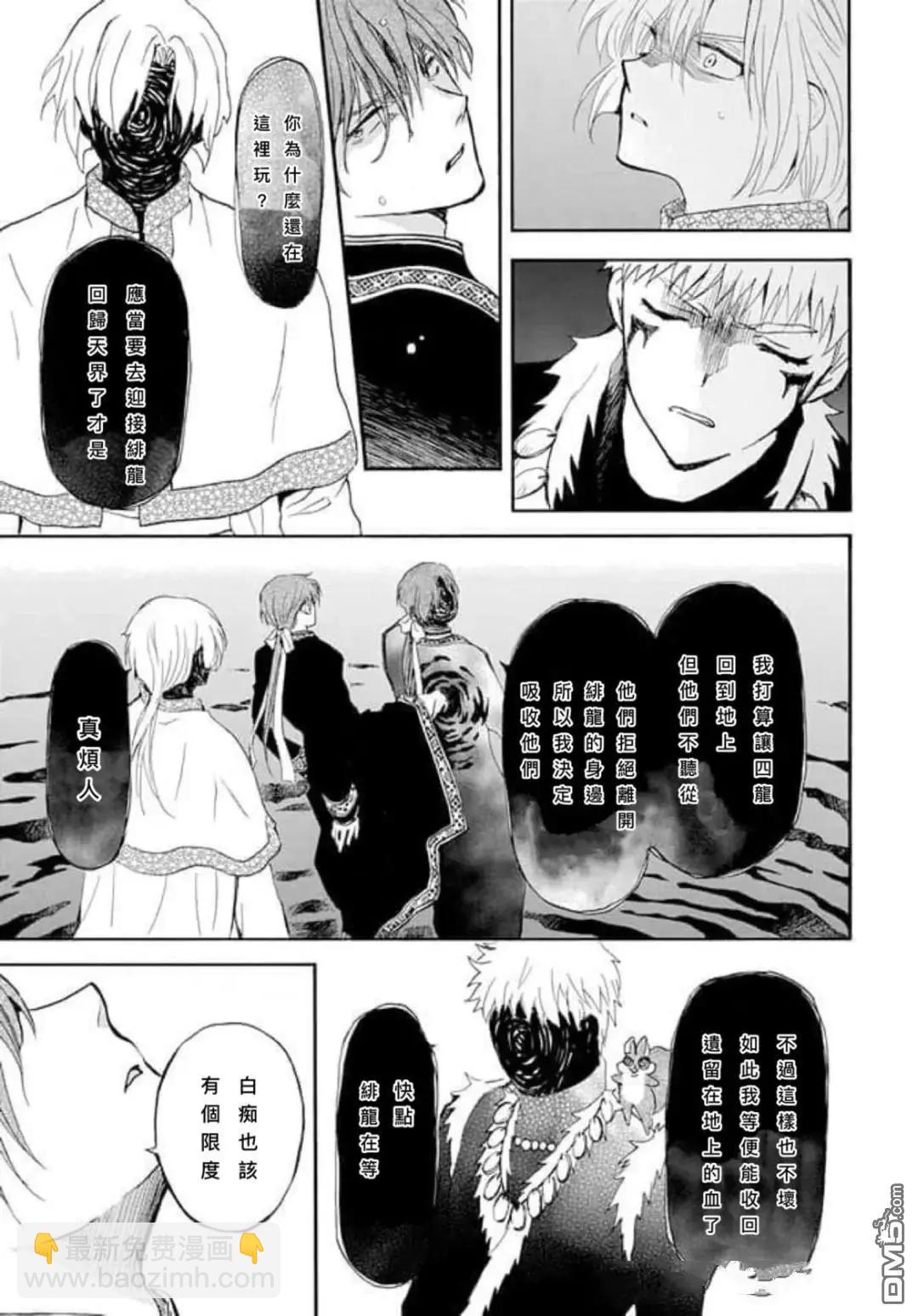 晨曦公主 - 第266話 - 2