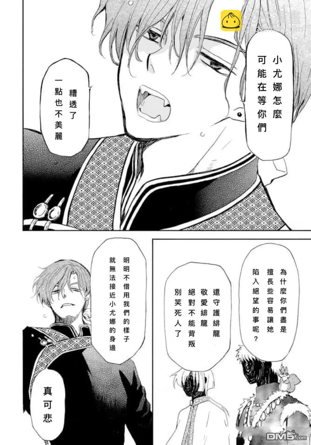 晨曦公主 - 第266話 - 3