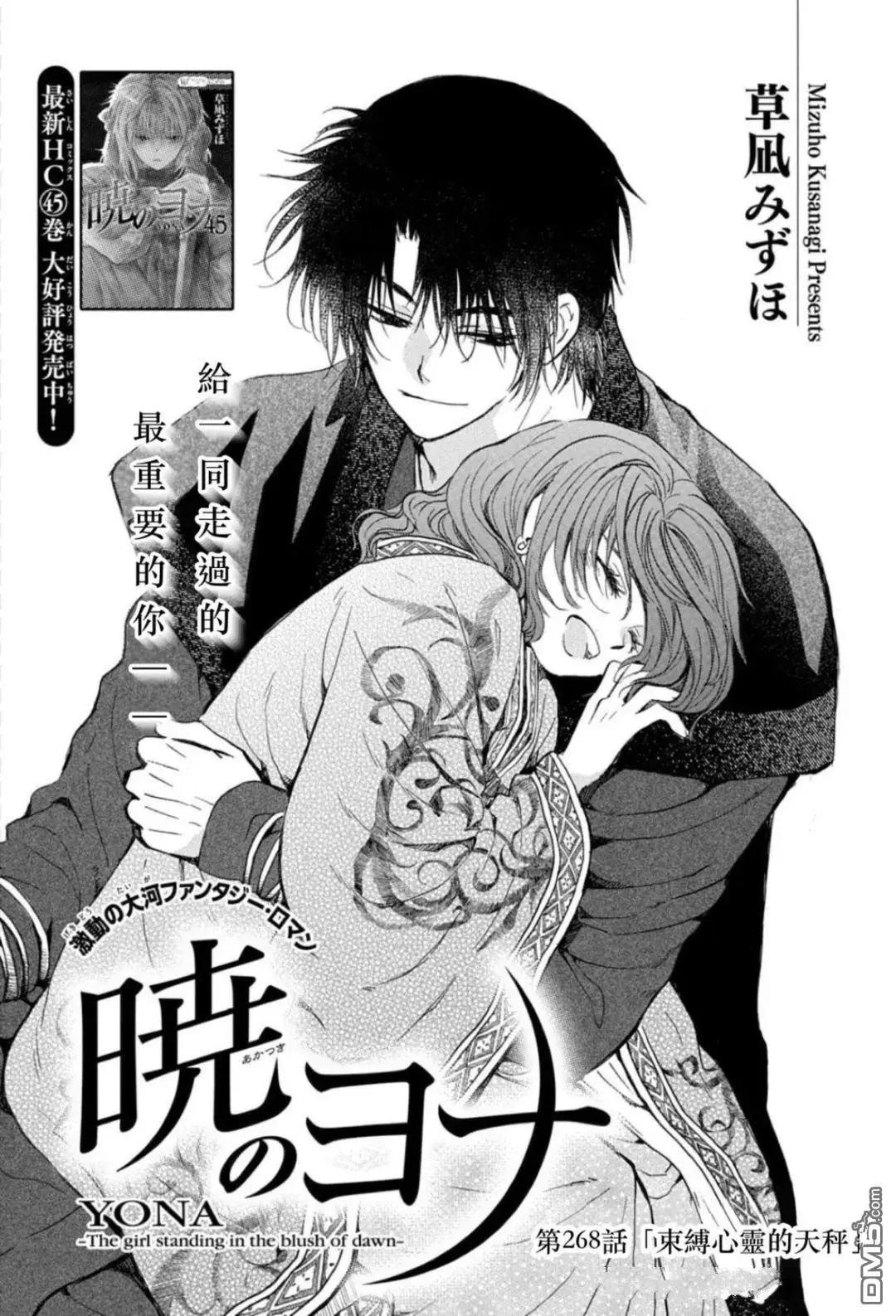 晨曦公主 - 第268話 - 1