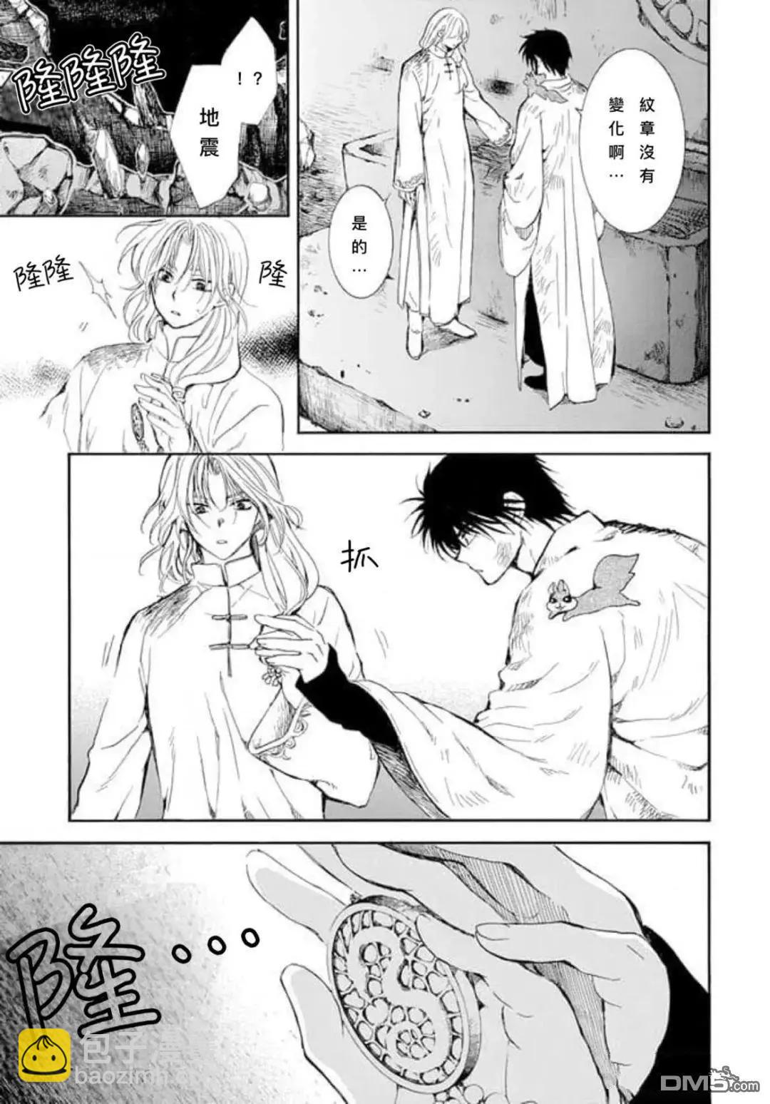 晨曦公主 - 第268話 - 5