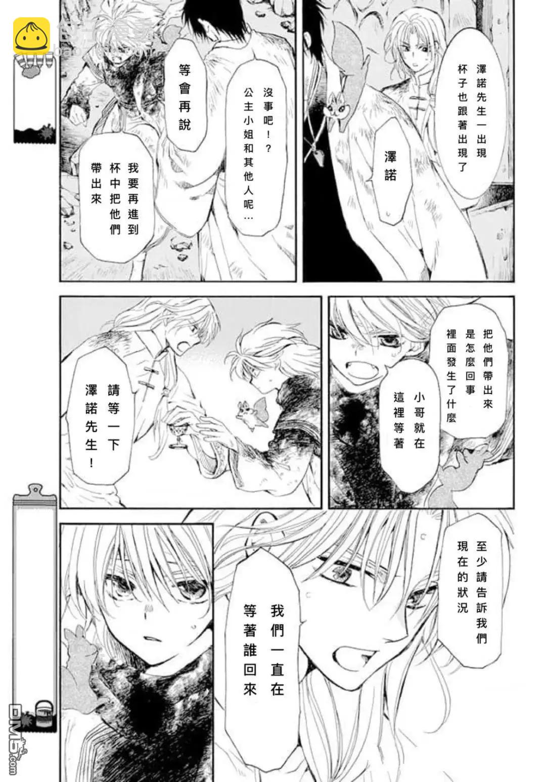 晨曦公主 - 第268話 - 1