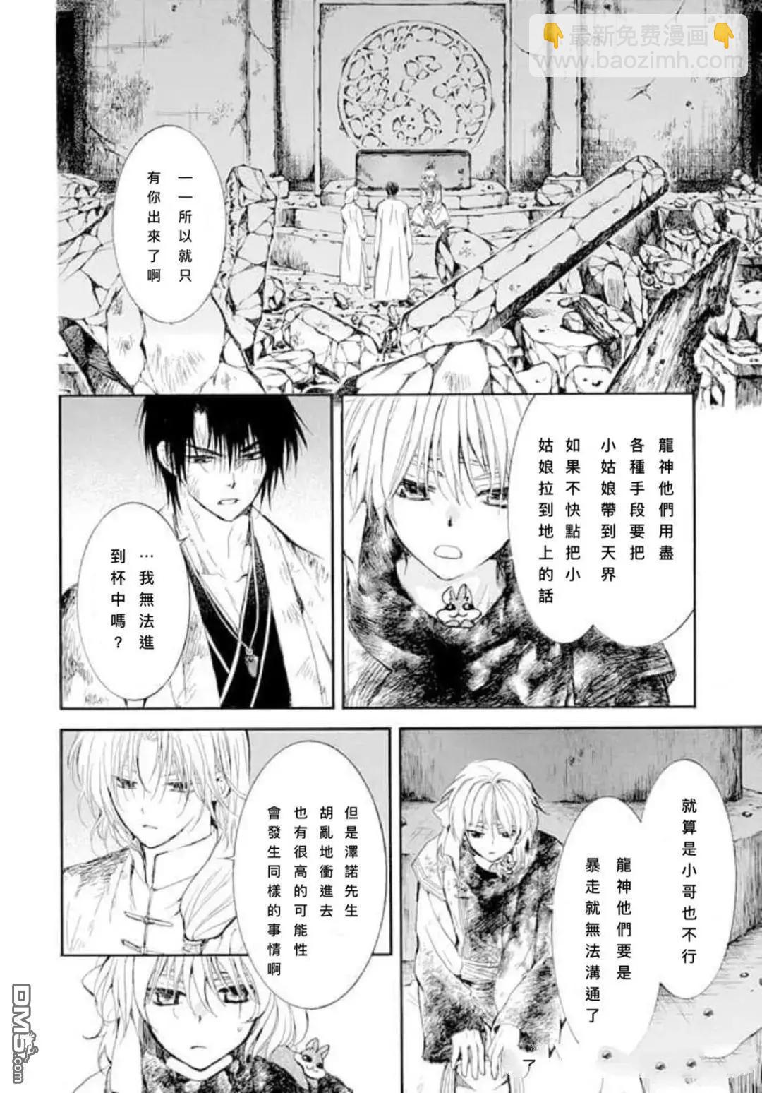 晨曦公主 - 第268話 - 2