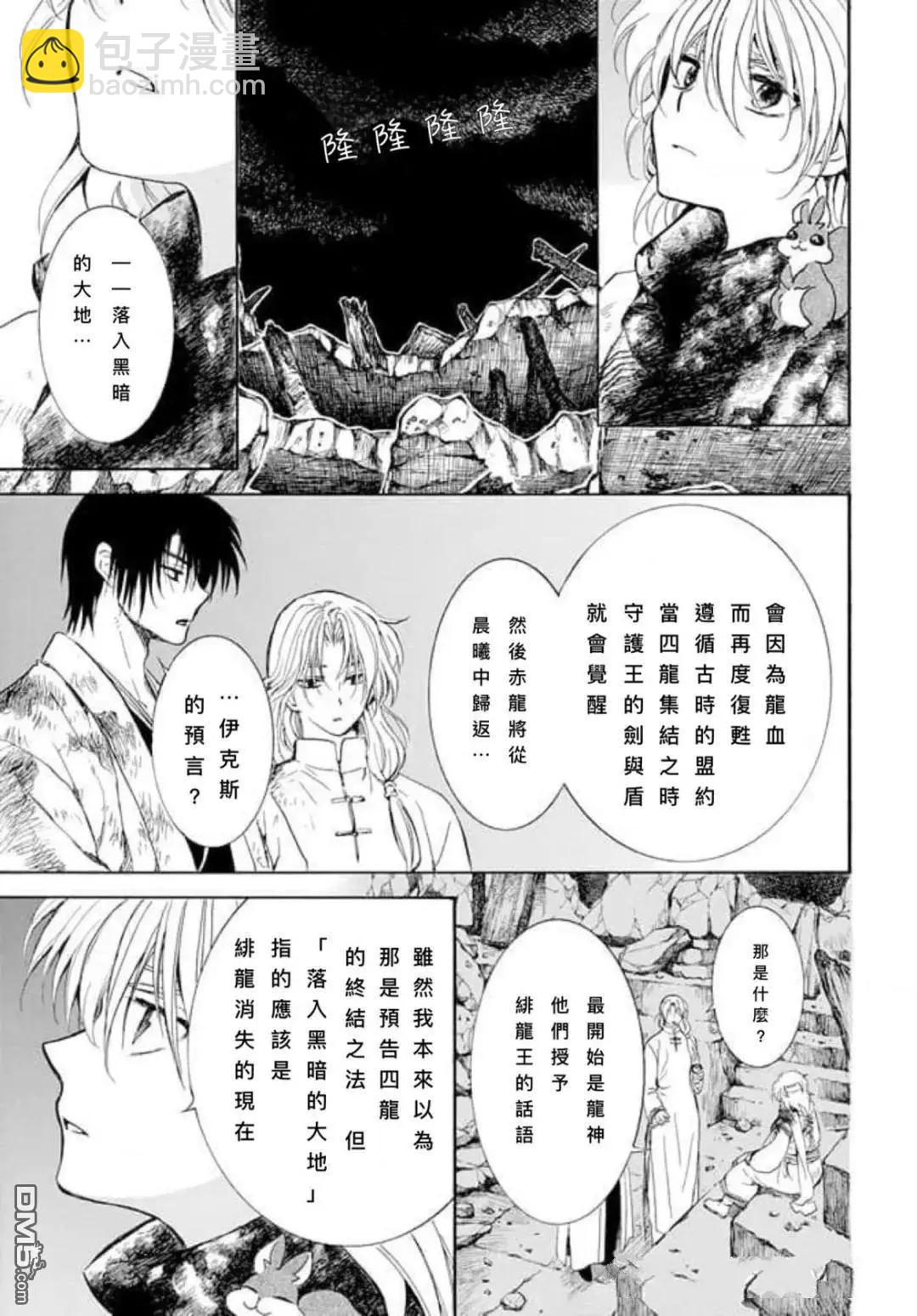 晨曦公主 - 第268話 - 3