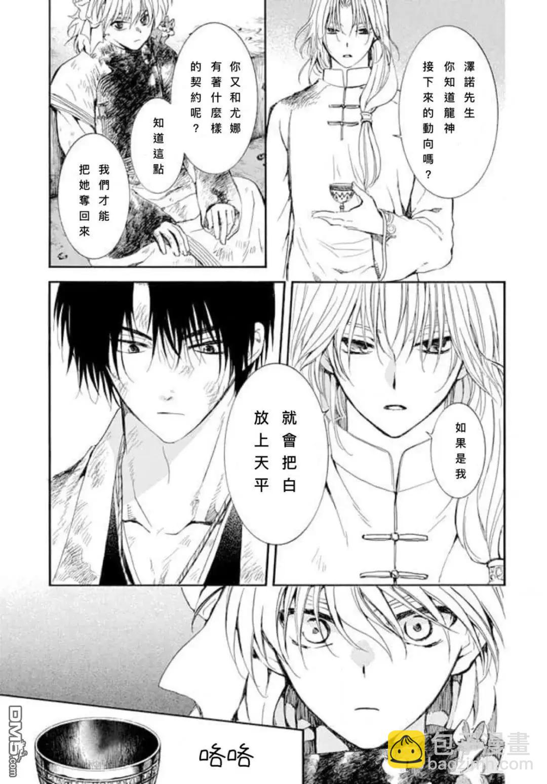 晨曦公主 - 第268話 - 5