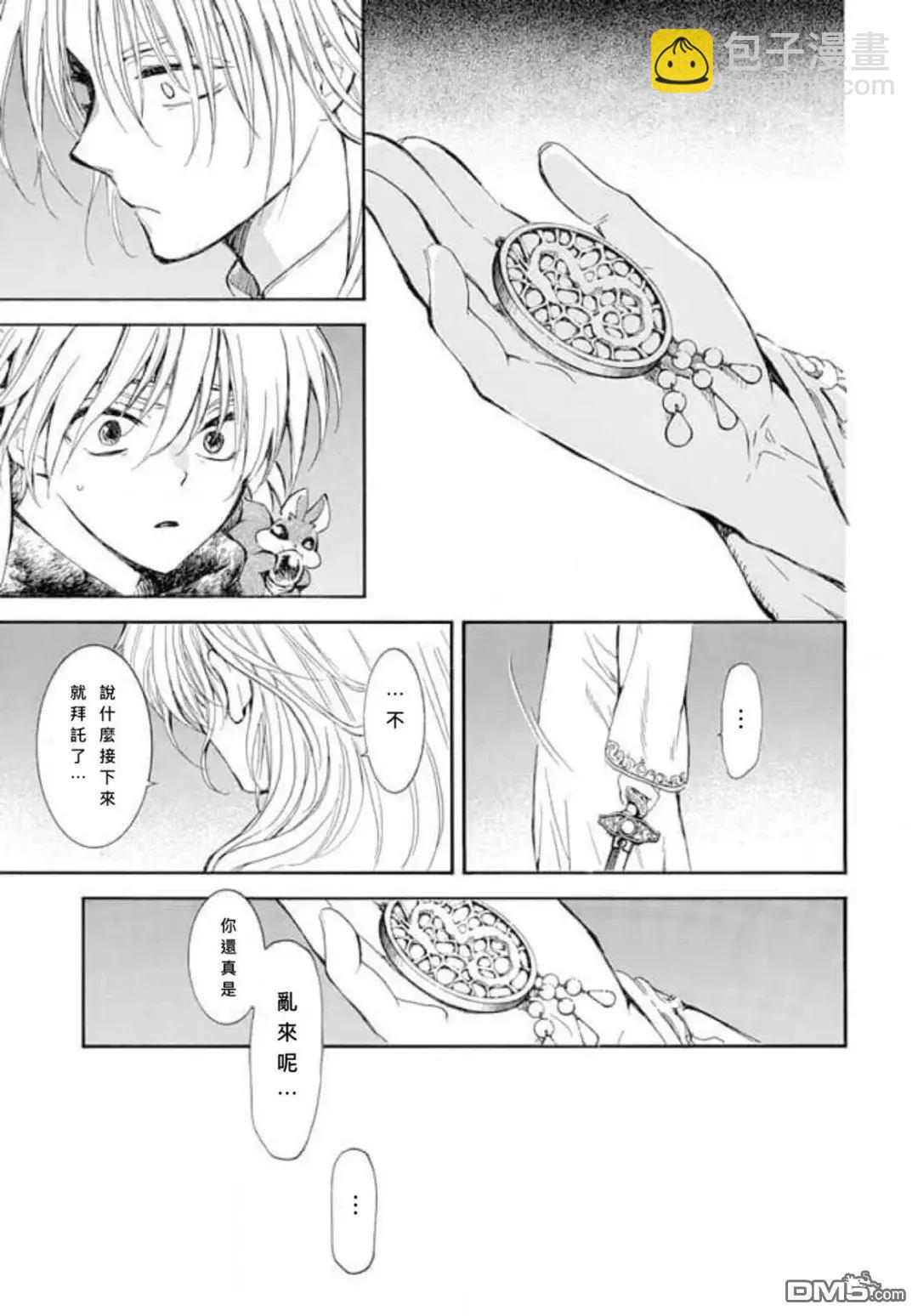 晨曦公主 - 第268話 - 3