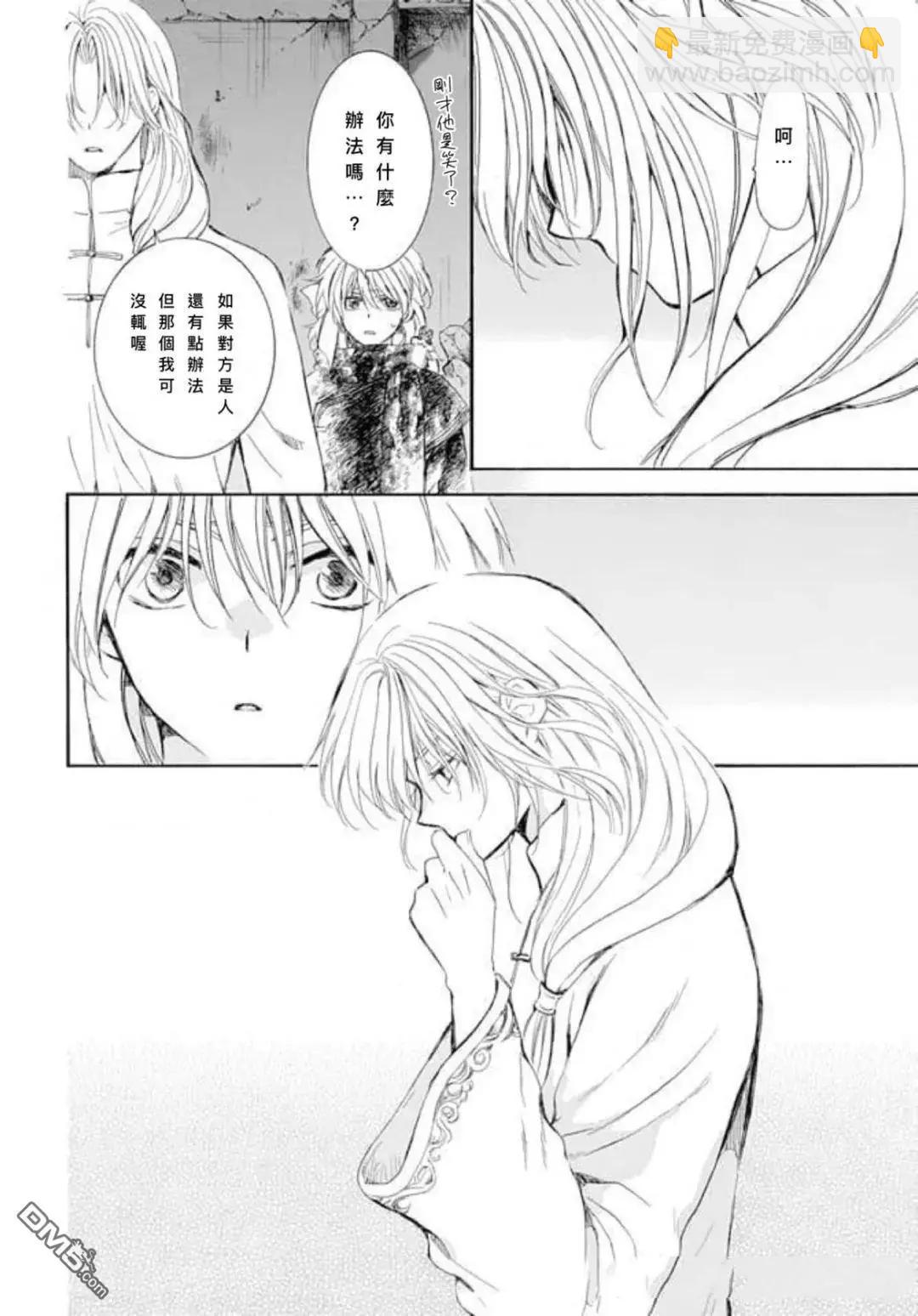 晨曦公主 - 第268話 - 4