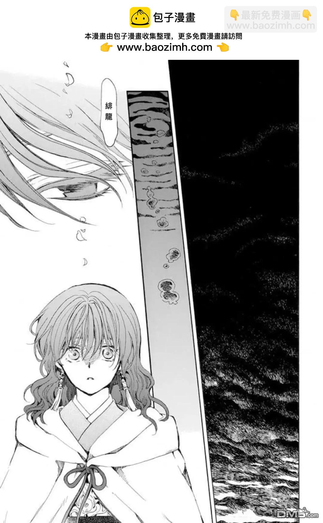 晨曦公主 - 第268話 - 5