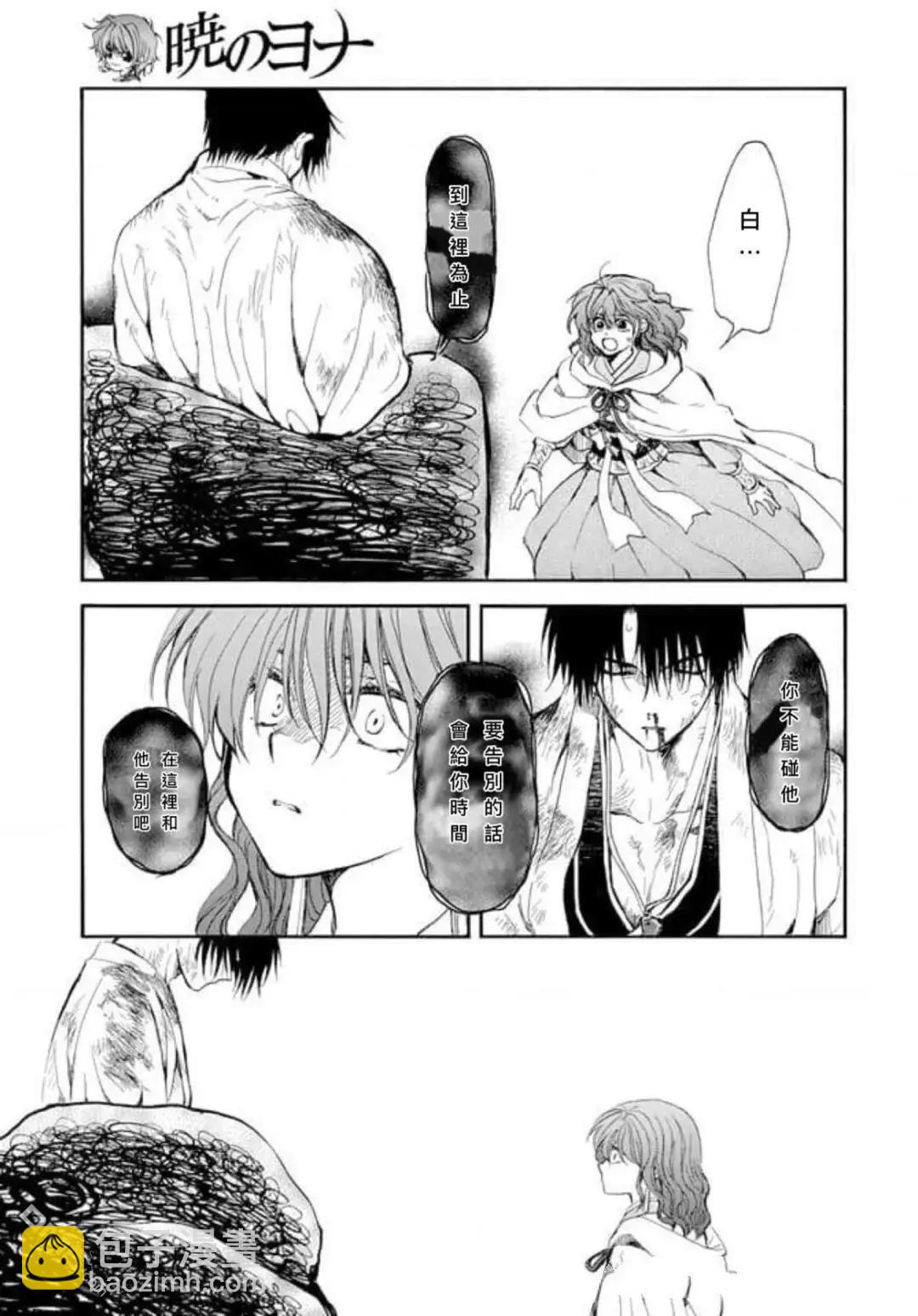 晨曦公主 - 第268話 - 1