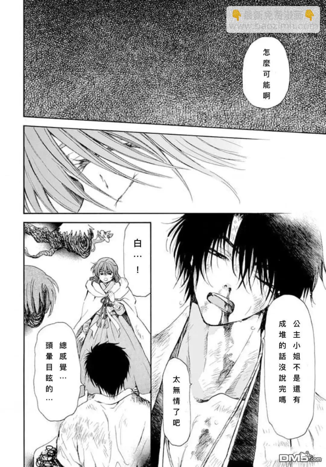 晨曦公主 - 第268話 - 4