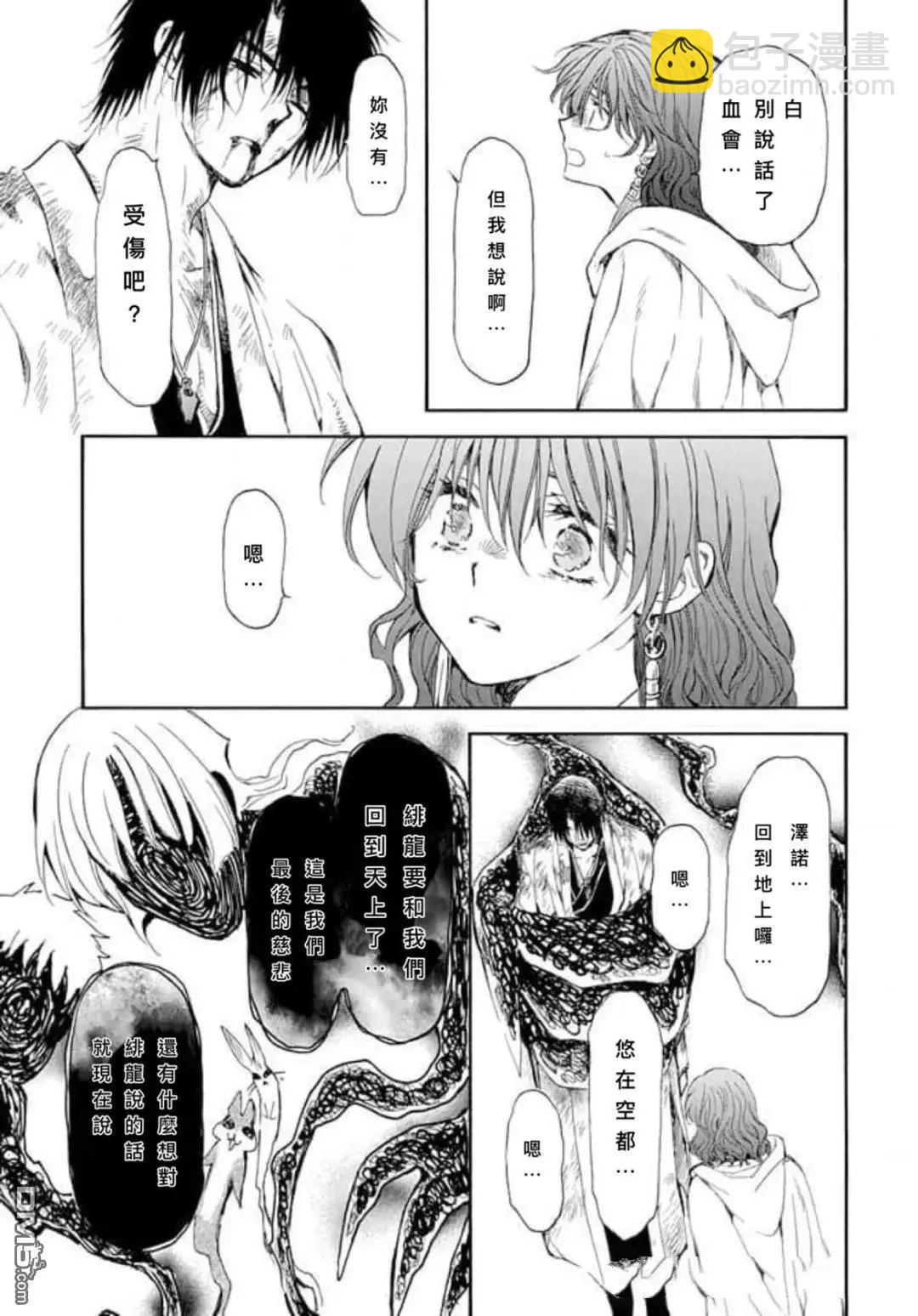 晨曦公主 - 第268話 - 5