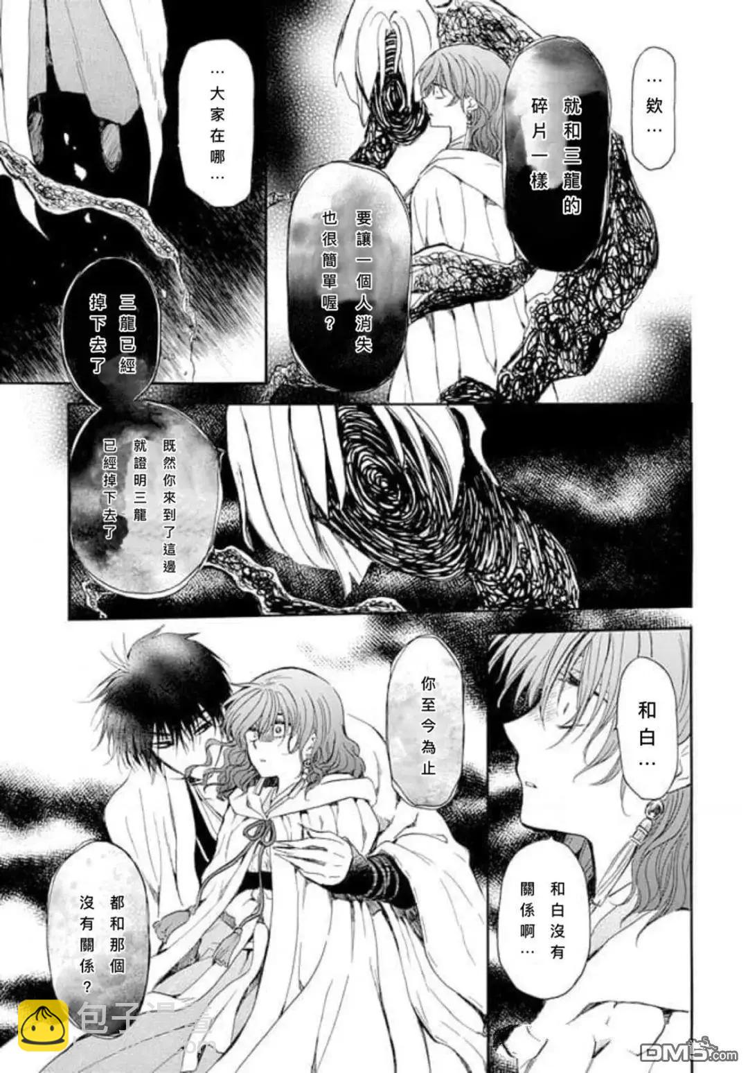 晨曦公主 - 第268話 - 3