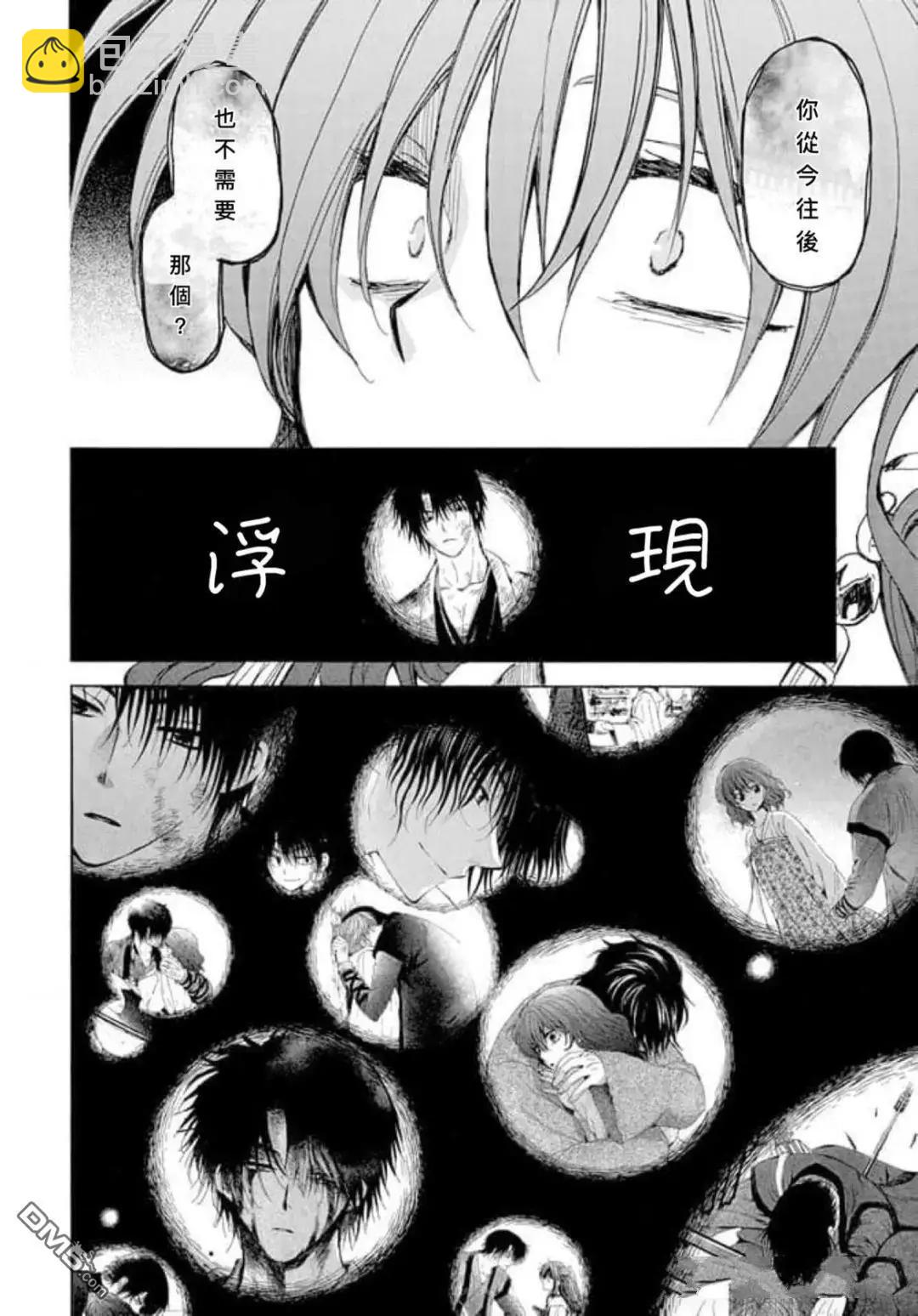 晨曦公主 - 第268話 - 4