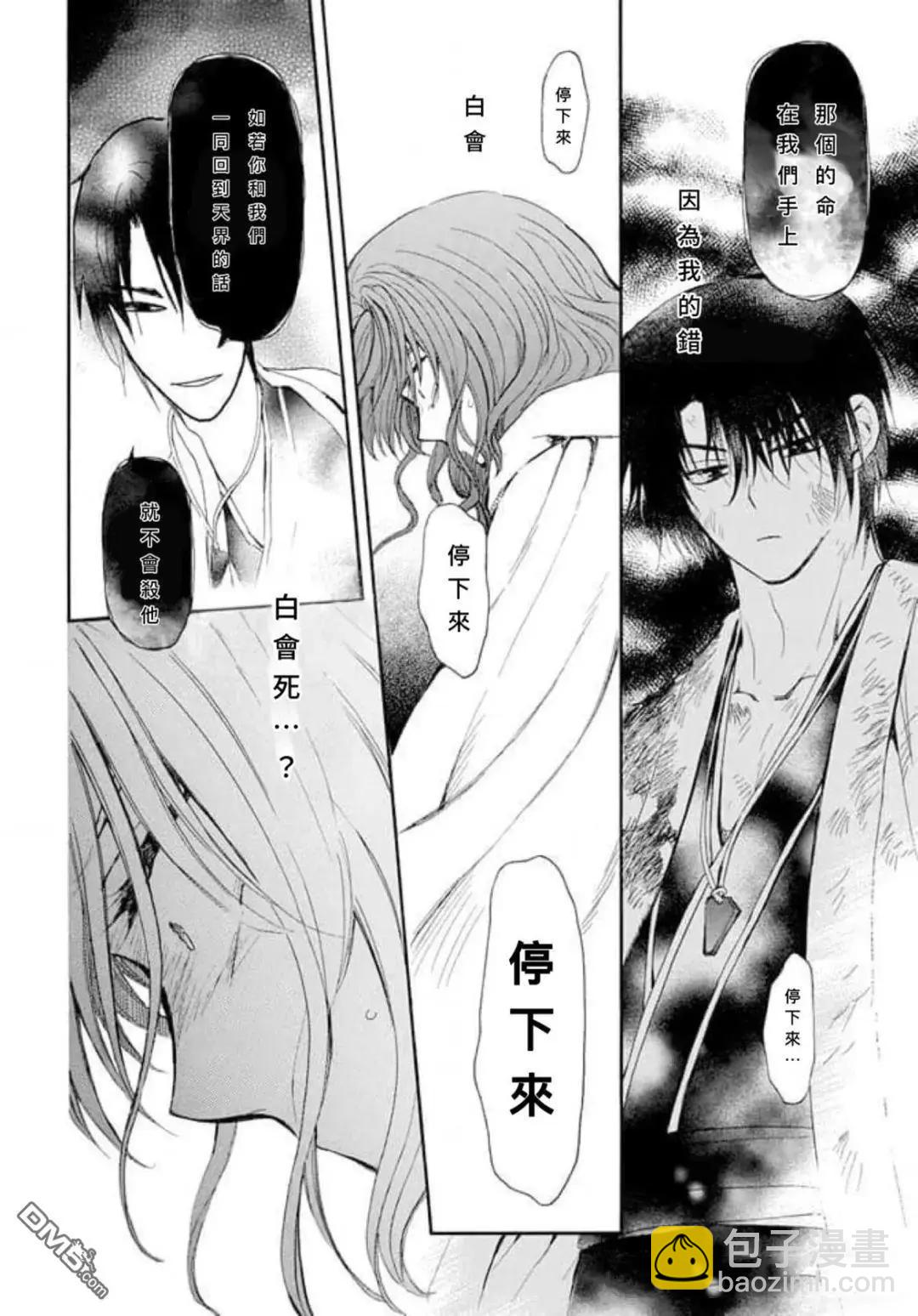 晨曦公主 - 第268話 - 6