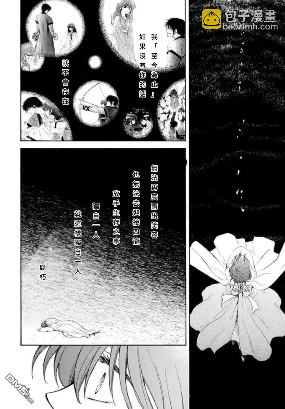 晨曦公主 - 第268話 - 2