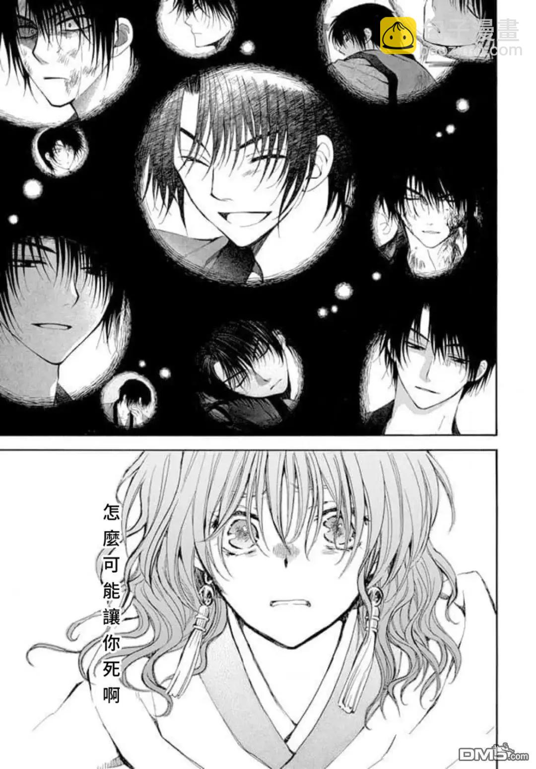 晨曦公主 - 第268話 - 3