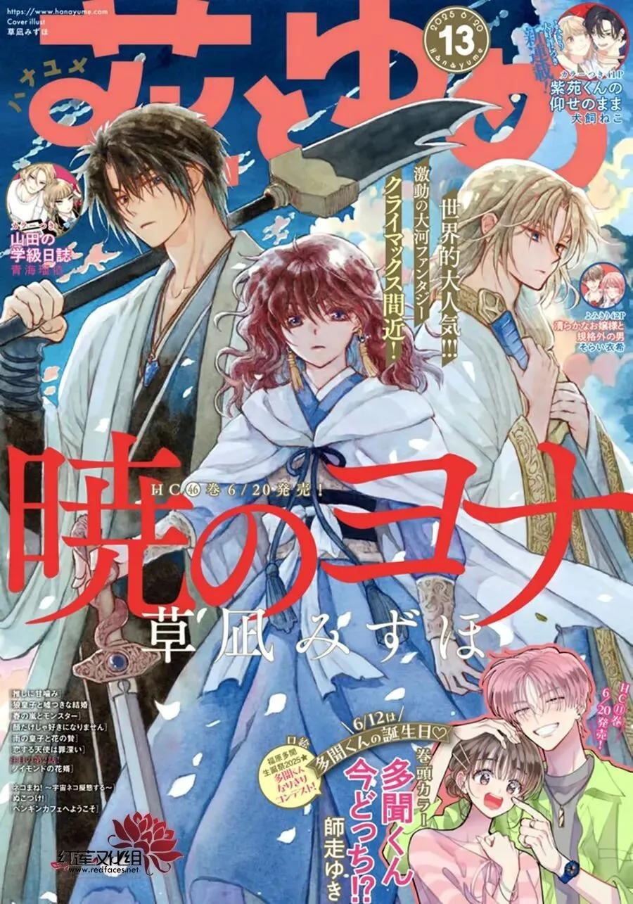 晨曦公主 - 第270話 - 1