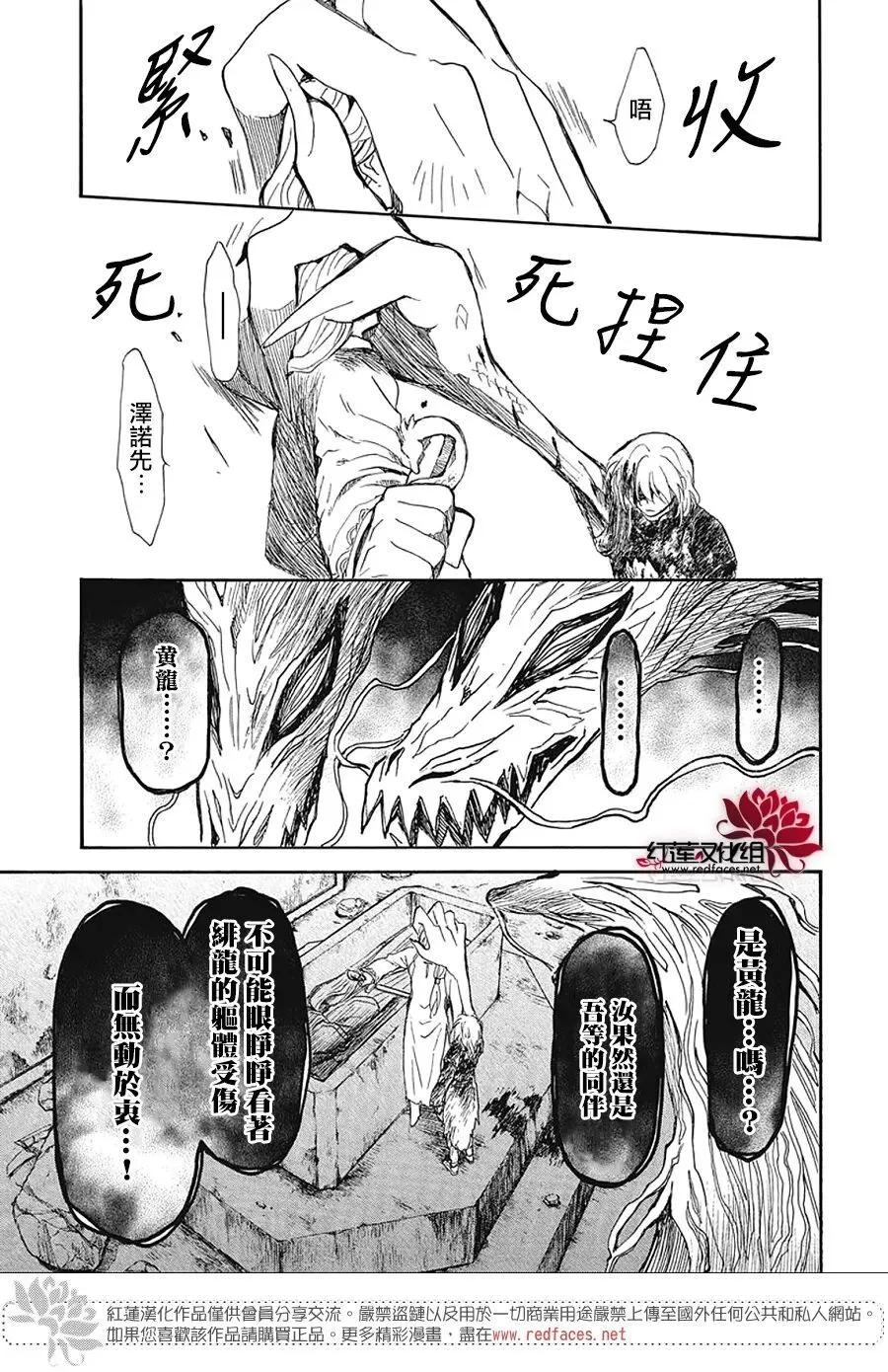 晨曦公主 - 第270話 - 6