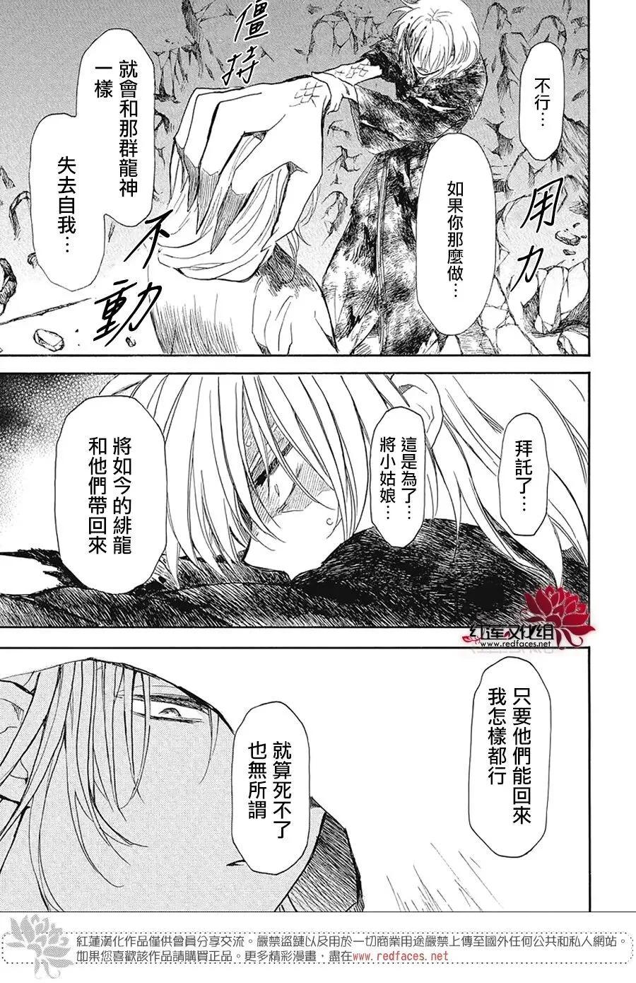 晨曦公主 - 第270話 - 2