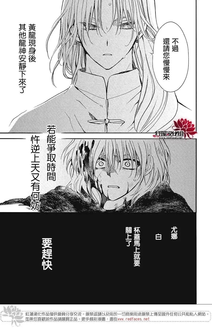 晨曦公主 - 第270話 - 6