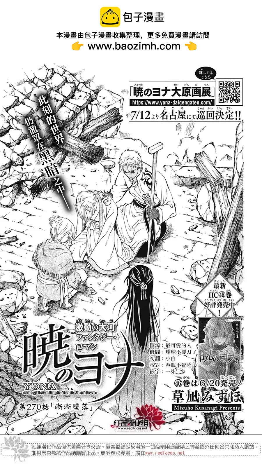 晨曦公主 - 第270話 - 2