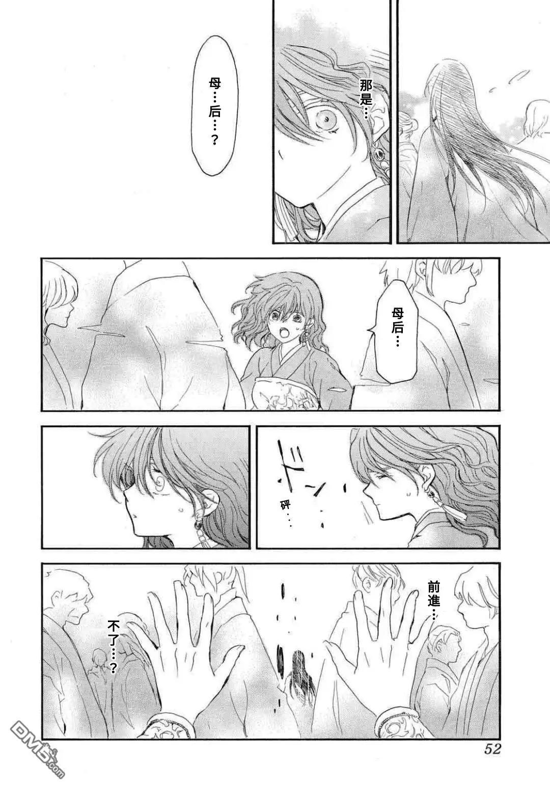 晨曦公主 - 第272話 - 4