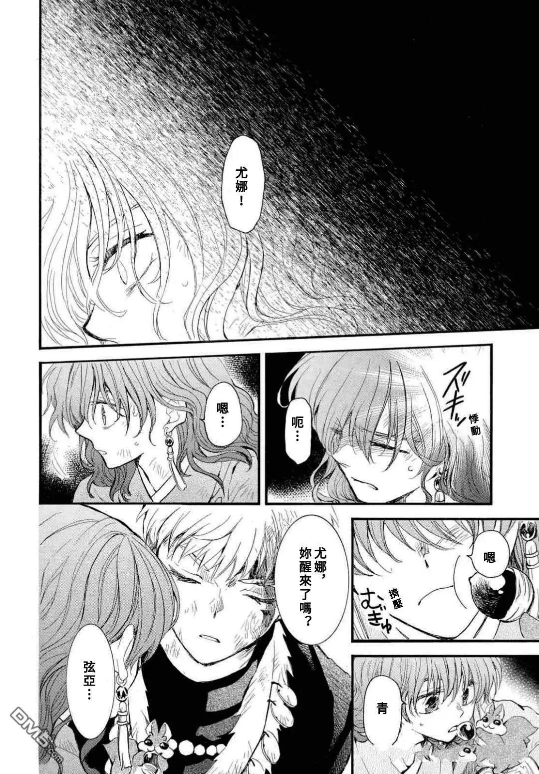 晨曦公主 - 第272話 - 6