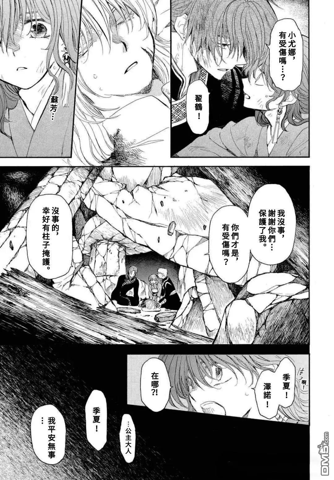 晨曦公主 - 第272話 - 1