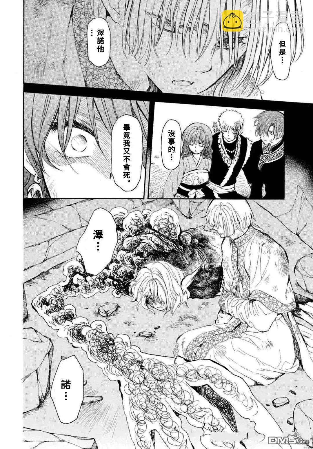 晨曦公主 - 第272話 - 2