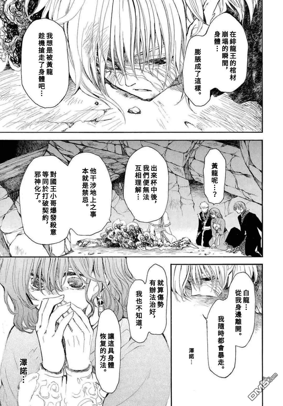 晨曦公主 - 第272話 - 3