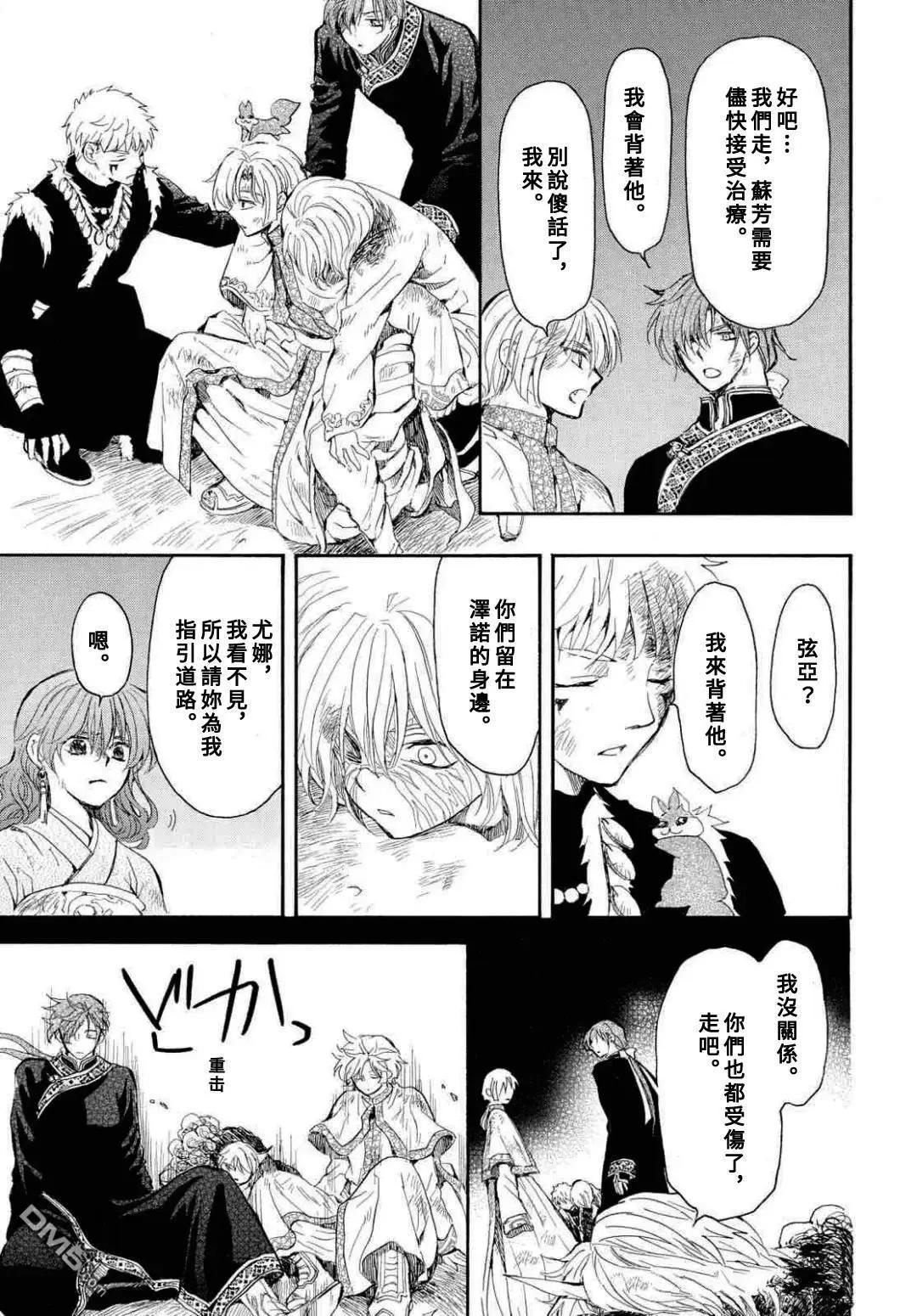 晨曦公主 - 第272話 - 4