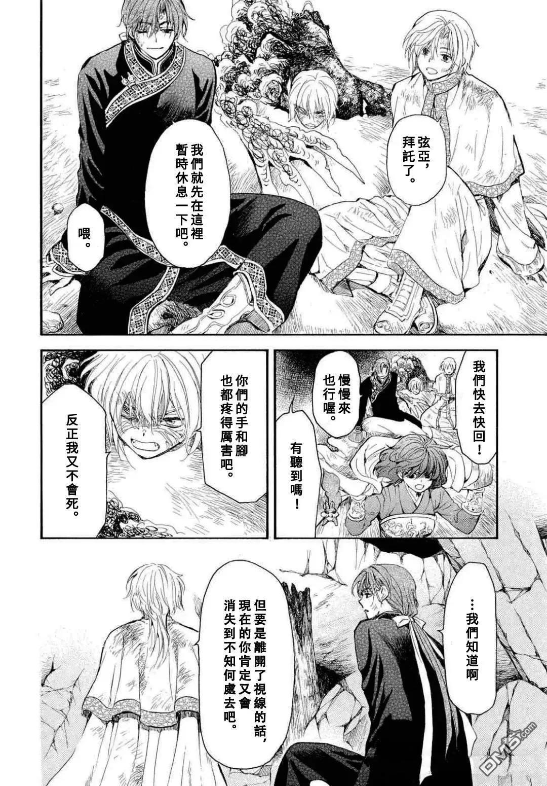 晨曦公主 - 第272話 - 5