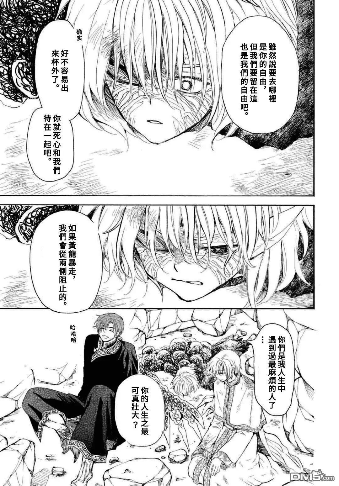 晨曦公主 - 第272話 - 6