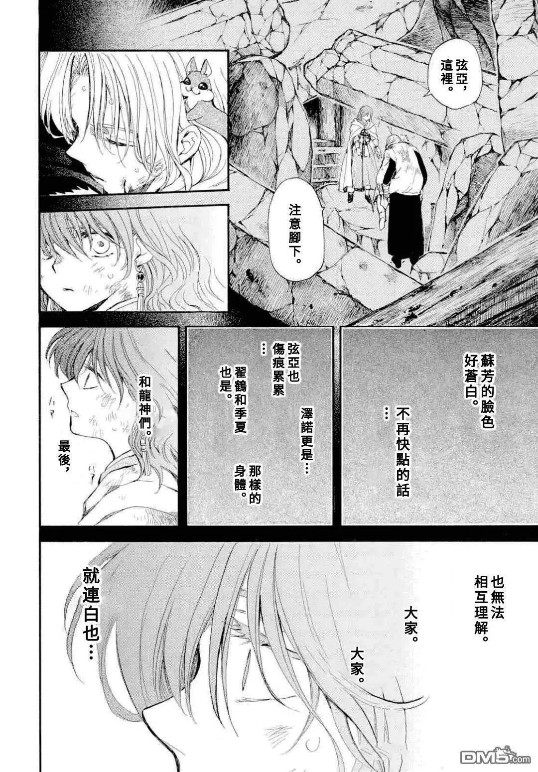 晨曦公主 - 第272話 - 1